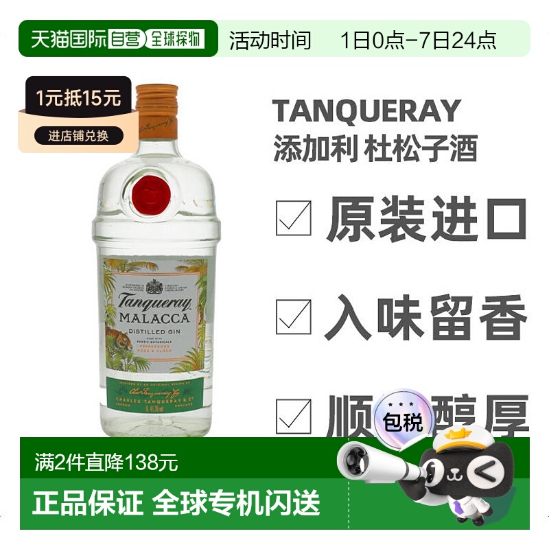 欧洲直邮tanqueray1000ml金酒