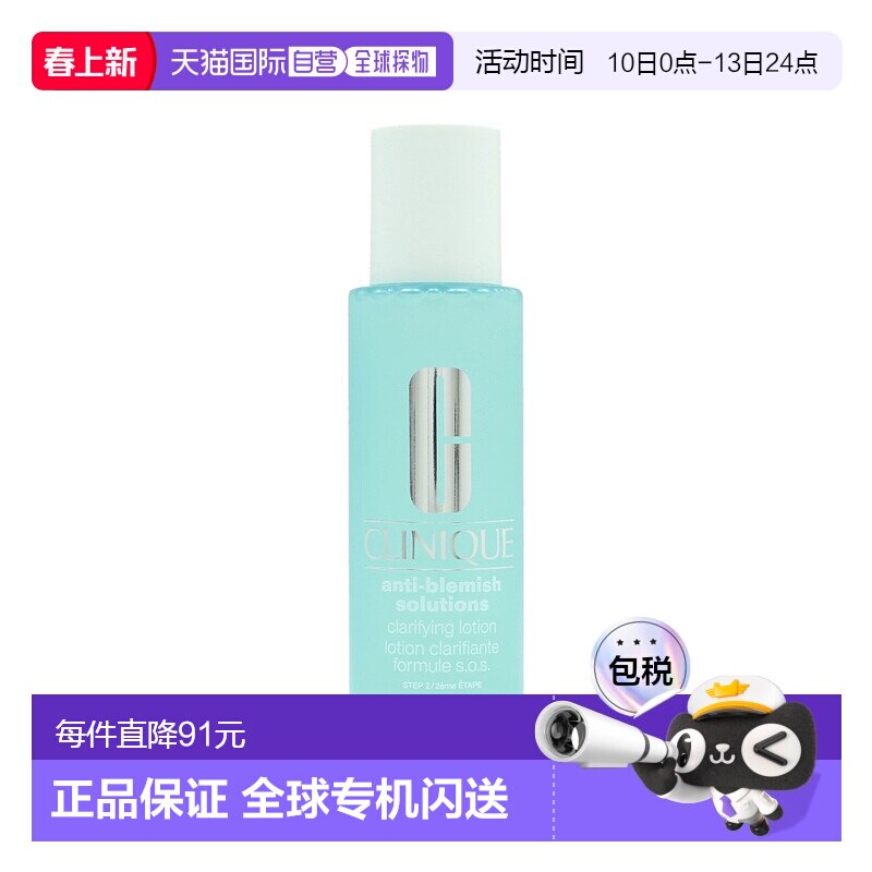 欧洲直邮Clinique/倩碧净颜爽肤水舒缓控油祛痘低浓度水杨酸正品