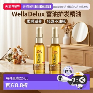 欧洲直邮WELLA护发精油女防毛躁柔顺滋养卷发头发护发油保持光泽