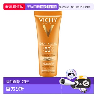 欧洲直邮德国药房VICHY薇姿防晒祛斑润色三重面霜50ml户外SPF50