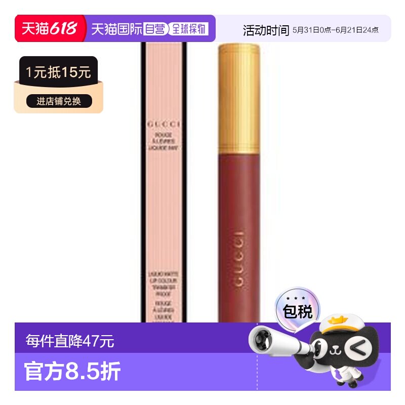 香港直邮Gucci 古驰倾色盈润云雾唇釉哑光6.5ml#521易上色正品