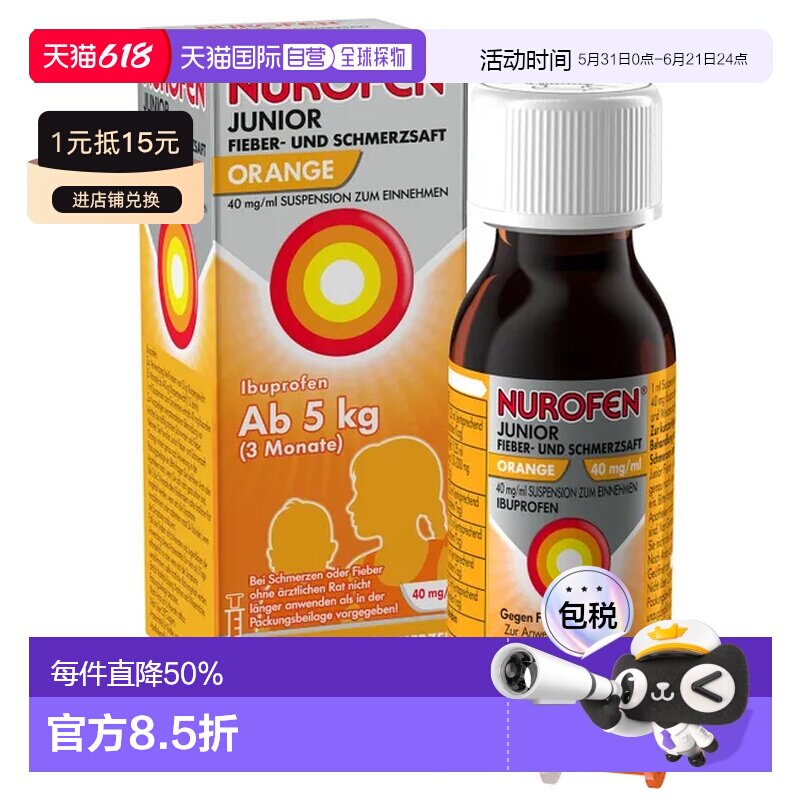 NUROFEN布洛芬宝宝退烧糖浆橘子味感冒发热头痛牙痛强效退热止痛