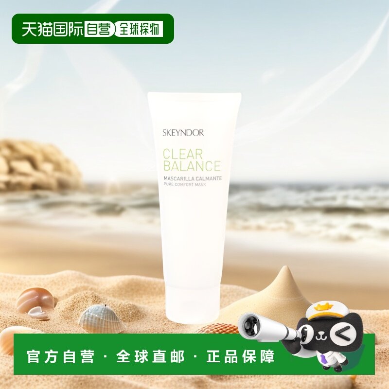 欧洲直邮Skeyndor雪曼婷清爽舒适面膜75g涂抹式滋养保湿补水正品