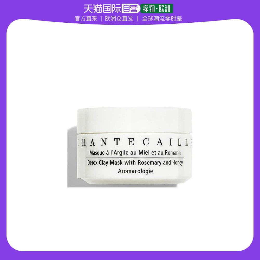 欧洲直邮Chantecaille香缇卡花妍深层净化面膜50ml补水滋润保湿