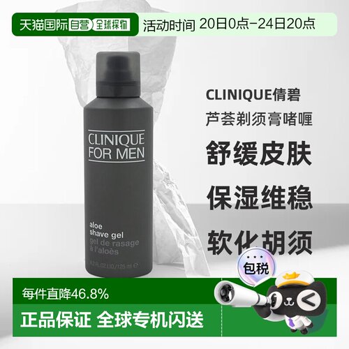 欧洲直邮CLINIQUE倩碧芦荟剃须膏啫喱125ml刮胡泡沫清爽舒缓正品