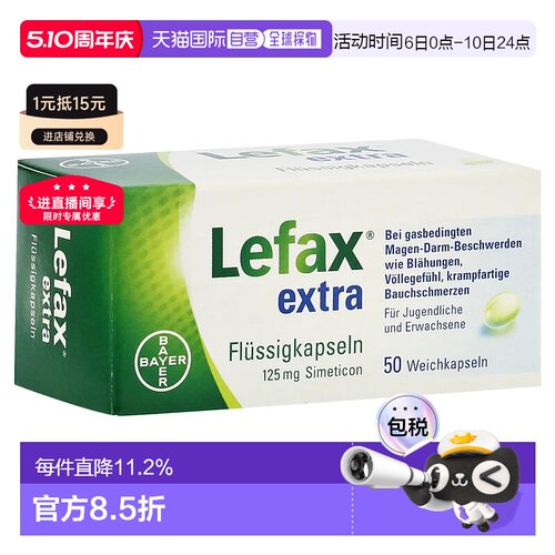 欧洲直邮德国药房Lefax加强版西甲硅油软胶囊50粒胀气打嗝胃不适