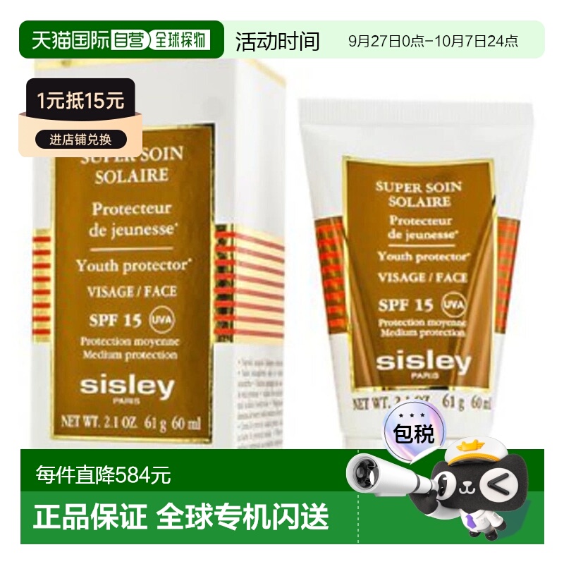 欧洲直邮希思黎 级青春防护防晒霜 SPF15 面部 60ML SUPER SOIN S