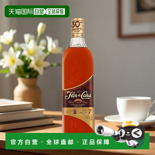 欧洲直邮Flor De Cana 7 Years Grand Reserva甘蔗