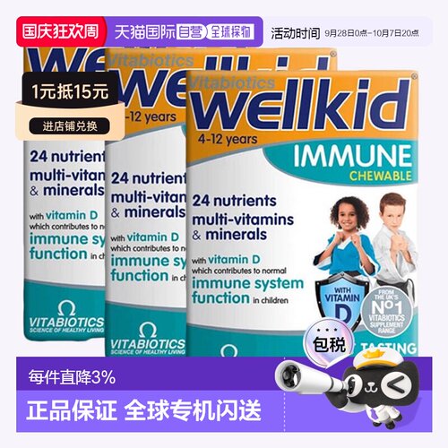 欧洲直邮英国药房薇塔贝尔WELLKID橙子柠檬味儿童维生素咀嚼片*3