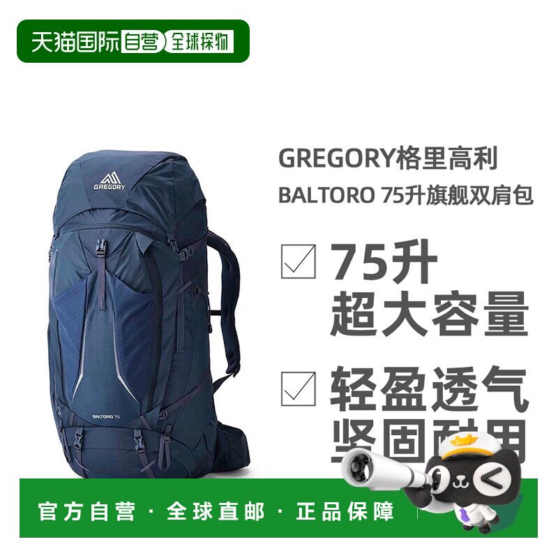 欧洲直邮GREGORY格里高利BALTORO穿岳75升徒步露营登山双肩包男款图片
