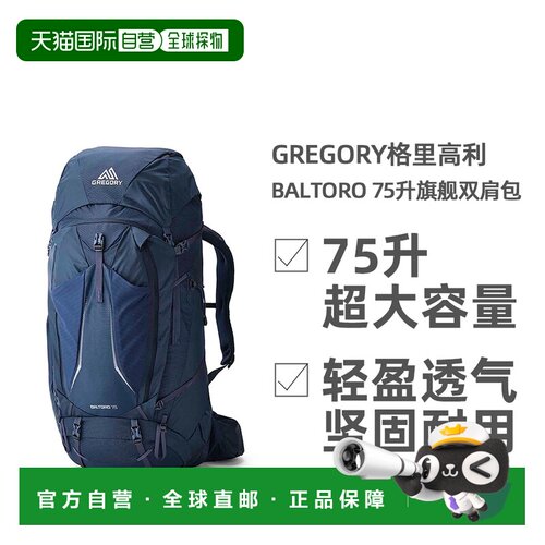 欧洲直邮GREGORY格里高利BALTORO穿岳75升徒步露营登山双肩包男款
