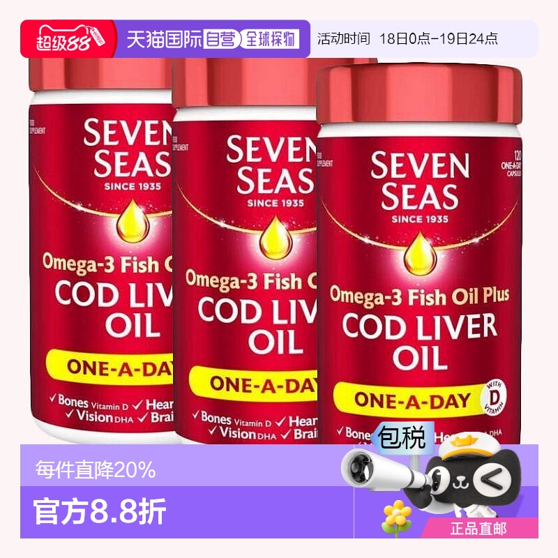 欧洲直邮七海omega3深海鱼油鳕鱼肝油护心血脑护眼促进钙磷吸收