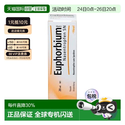 Heel希宜乐草本过敏性鼻炎喷雾鼻窦炎20ml温和舒缓鼻腔