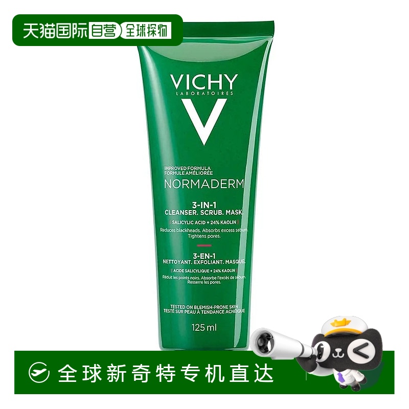 欧洲直邮德国药房VICHY薇姿痘痘肌三重啫喱125ml洁面+磨砂+面膜