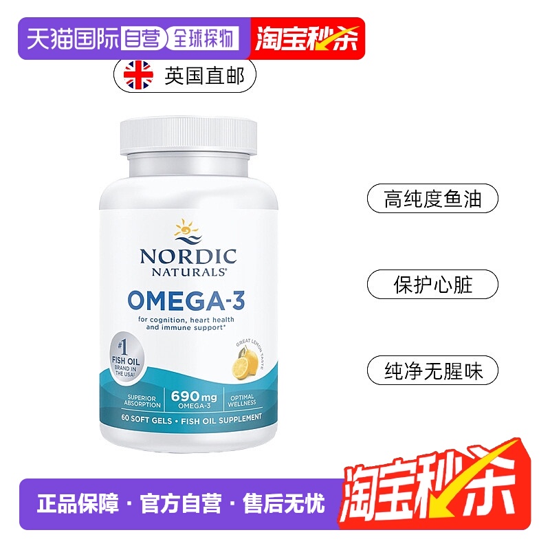 欧洲直邮NordicNaturals挪威小鱼深海鱼油高纯度Omega3高吸收TG