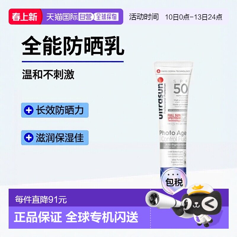 欧洲直邮Ultrasun全能持久美白防晒乳40ml温和细腻滋润防护正品