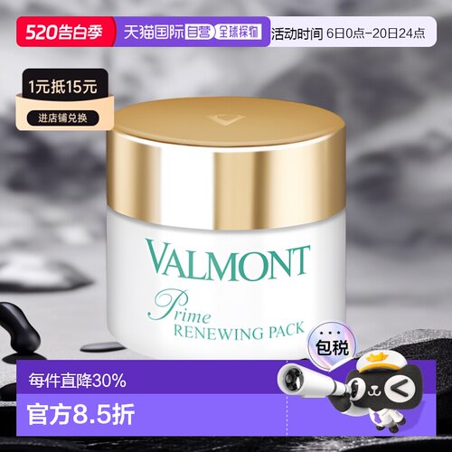 法尔曼欧洲焕肤75ml面膜