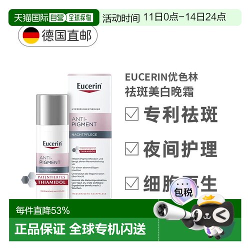 欧洲直邮Eucerin德国优色林抗色素沉着晚霜50ml乳霜面霜淡化