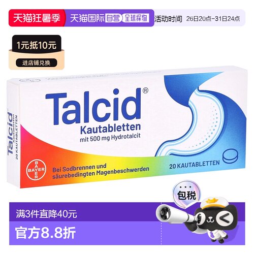 欧洲直邮德国拜耳Talcid达喜铝碳酸镁胃药咀嚼片缓解胃炎中和胃酸