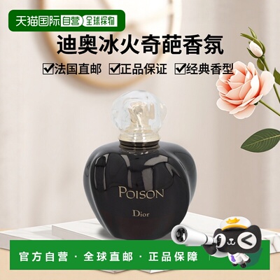 欧洲直邮Dior迪奥冰火奇葩香氛淡香型POISON EAU DE 50/100ML正品