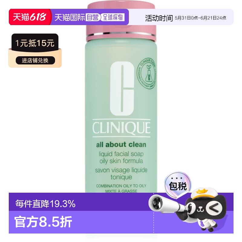 香港直邮Clinique倩碧 液体洁面皂 200ml - 清爽型正品泡沫温和