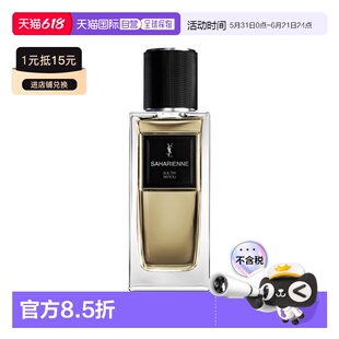 欧洲直邮YSL圣罗兰衣典系列「SAHARIENNE-狩猎装 」中性浓香正品