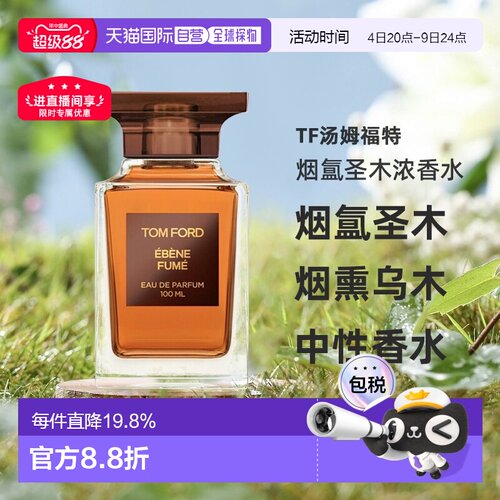 TF汤姆福特烟氲圣木烟熏乌木中性浓香水30/50/100ml七夕礼物正品