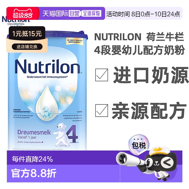欧洲直邮Nutrilon诺优能荷兰牛栏4段奶粉新鲜奶源800克12个月以上