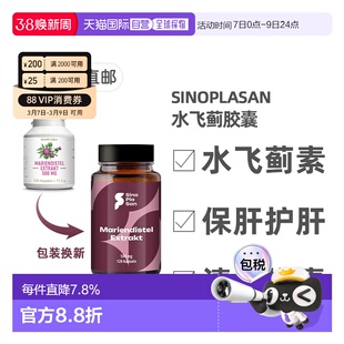 欧洲直邮德国药房SinoPlaSan水飞蓟奶蓟草500mg护肝养肝胶囊120粒