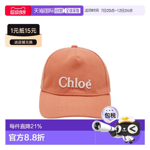 香港直邮Chloe 徽标帽子 C20871 【付后1h可退】