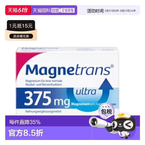 德国Stada镁375mg胶囊100粒肌肉腿抽筋支持神经系统补镁