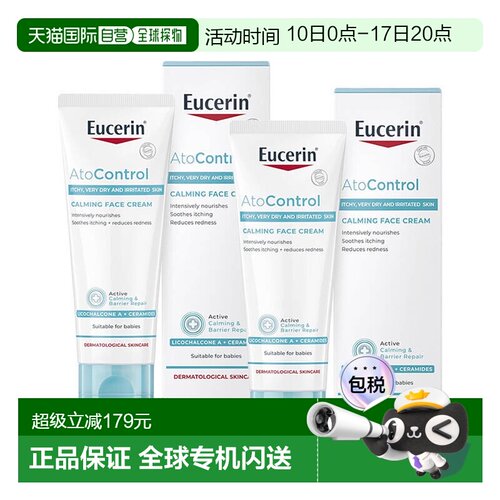 欧洲直邮Eucerin优色林舒安修护面霜缓解泛红瘙痒温和舒缓不正品