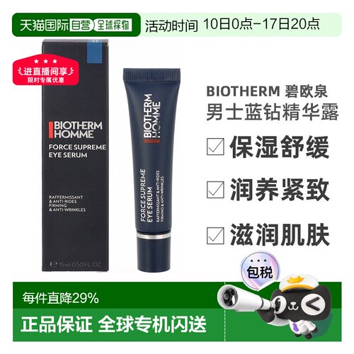 欧洲直邮BIOTHERM碧欧泉 男士蓝钻润养紧致眼部精华露15ml淡正品