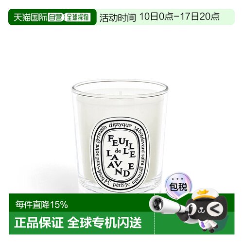 欧洲直邮Diptyque蒂普提克「薰衣草」 香氛蜡烛 70g正品