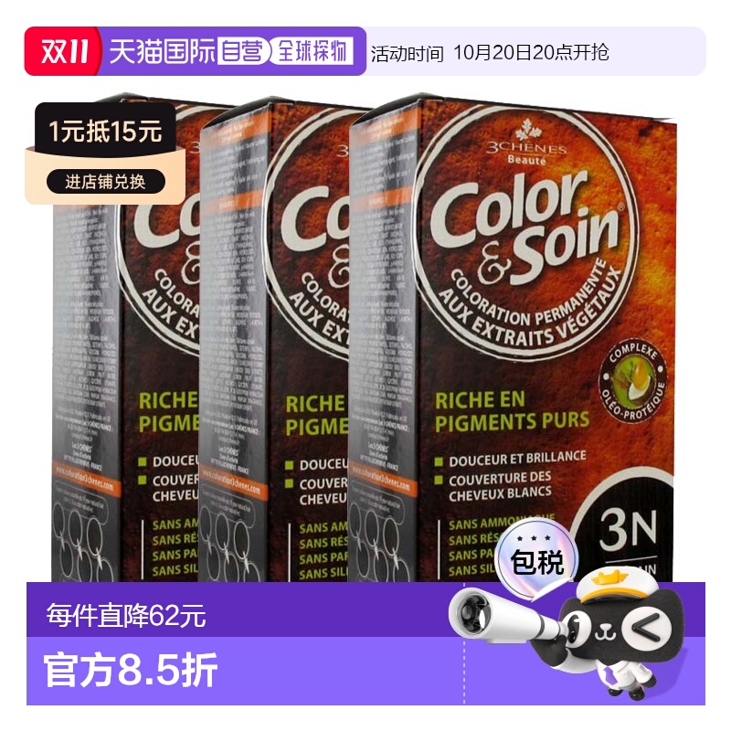 欧洲直邮3Chenes三橡树染发膏135ml*3#3N暗栗色纯植物固色无刺激