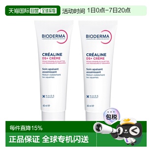 欧洲直邮Bioderma贝德玛舒妍DS+舒缓精华面霜40MLx2支装正品