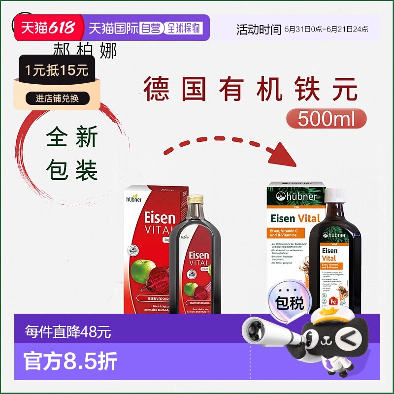 欧洲直邮Hübner德国铁元补铁补血女性孕妇儿童500ml 效期26年9月