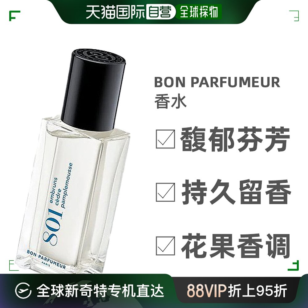 自营｜Bon Parfumeur柏氛中性浓香水EDP15ml淡雅持久留香清新