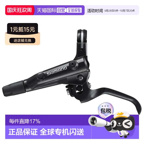 欧洲直邮SHIMANO MT501碟刹刹车手柄 欧盟版Hid