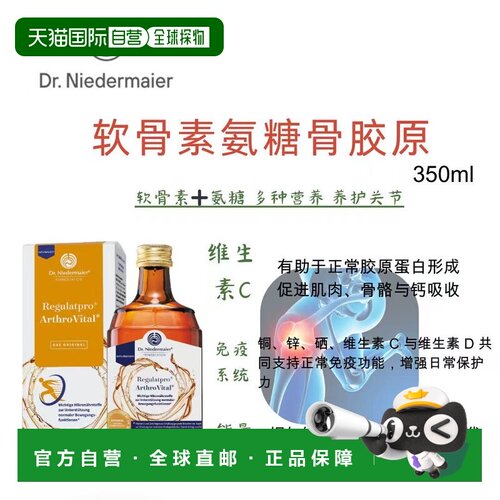 尼德迈尔Dr Niedermaier 软骨素氨糖骨胶原口服液 350ml