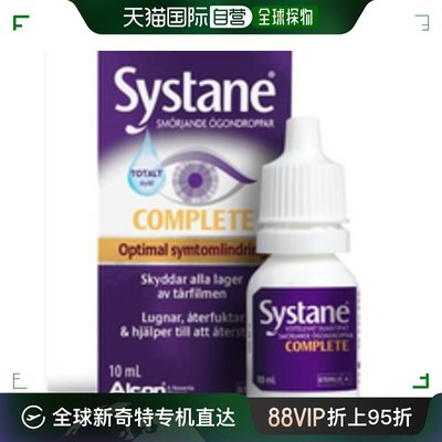 欧洲直邮北欧大药房Systane眼药水10ml润滑滴眼液缓解视疲劳眼睛