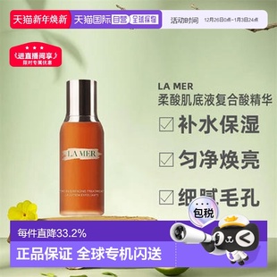 欧洲直邮LaMer海蓝之谜柔酸肌底液复合酸精华呵护肌肤100ml正品