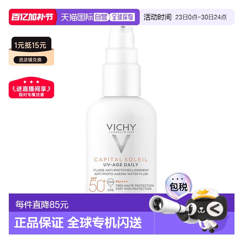 欧洲直邮Vichy/薇姿小白盾优护水润隔离防晒霜40ml清爽防晒乳正品