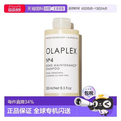 香港直邮Olaplex欧拉裴4号发芯修护洗发水250ml烫染受损柔顺正品