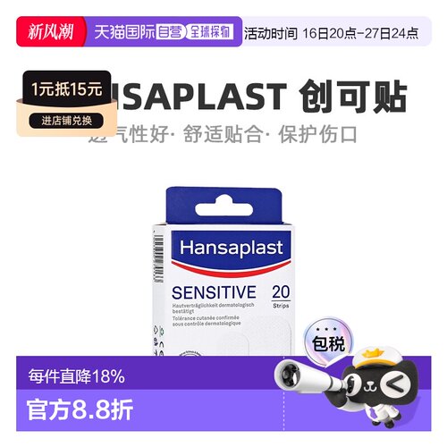 欧洲直邮Hansaplast汉莎抗敏透气创可贴20片 敏感肤质 2种尺寸/盒