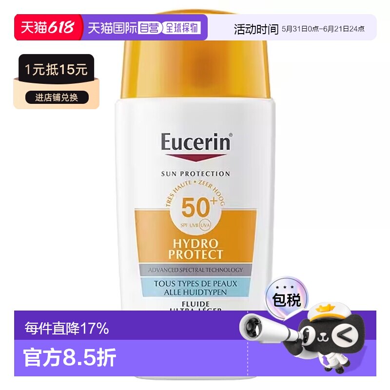 欧洲直邮Eucerin/优色林水润防晒轻盈乳液 SPF50+ 50毫升正品