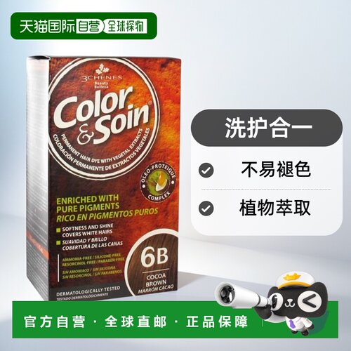 欧洲直邮3Chenes三橡树染发膏135ml#6B可可色纯植物固色进口正品