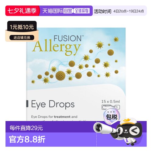 欧洲直邮Fusion温和滋润快速缓解过敏症状眼药水15ml效期到27/1