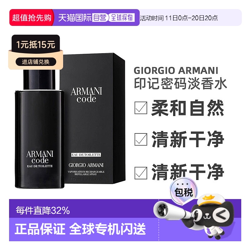 欧洲直邮Giorgio Armani阿玛尼男士香水印记密码EDT淡香125ml正品