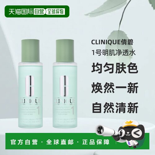 欧洲直邮Clinique倩碧1号明肌净透水200ml 2瓶装正品水杨酸